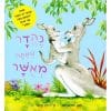 נהדר שאתה מאושר