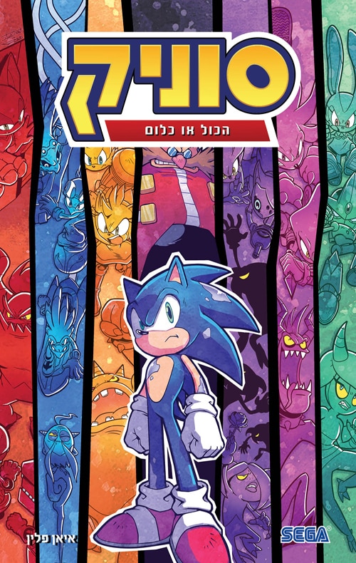 סוניק 7 - הכל או כלום