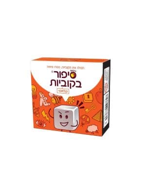 סיפור בקוביות קלאסי