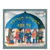 המטריה הגדולה של אבא