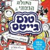 טום גייטס 1