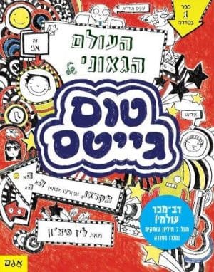 טום גייטס 1