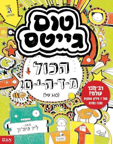 טום גייטס 3
