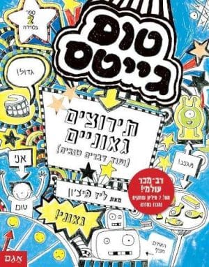 טום גייטס 2