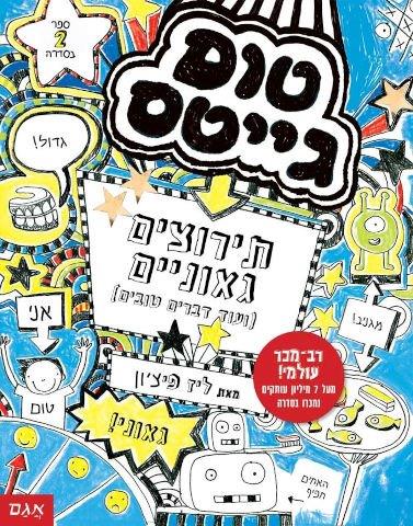 טום גייטס 2