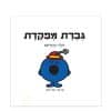 גברת מפקדת