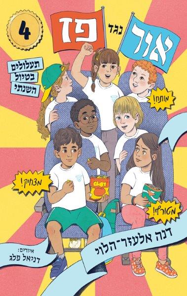 אור נגד פז