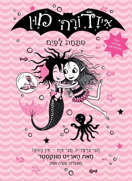 איזדורה מון 15
