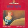 איתמר מכתב