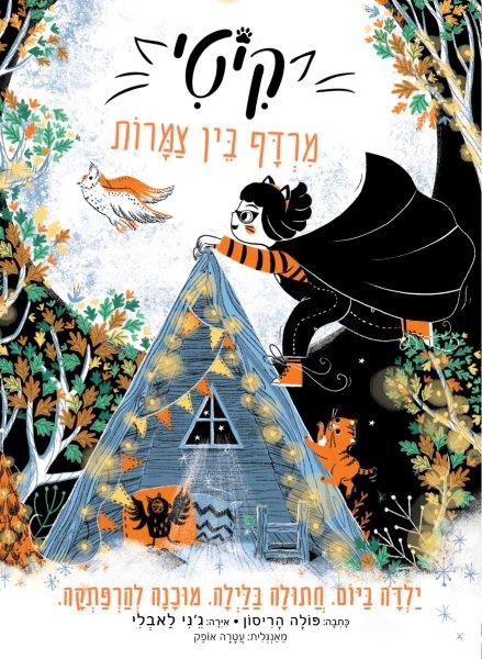 קיטי 4