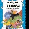 הנסיכה בשחור 8