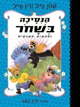 הנסיכה בשחור 8