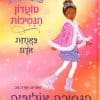 מועדון הנסיכות 16