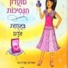 מועדון הנסיכות 17