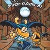 איש הכלב 7