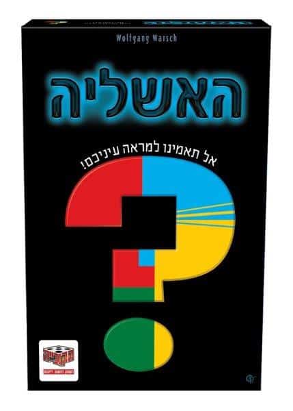 האשליה