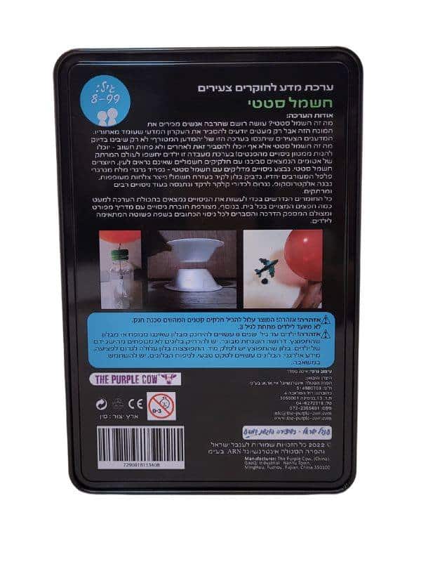 המדען המטורף – המעבדה – חשמל סטטי