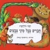 חברים בכל מיני צבעים