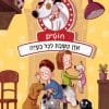חוט"ם כלב (כמעט) מושלם 2