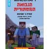 מיינקראפט התפוח המוזהב 5 - הנבואה המסתורית