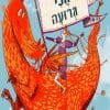 הנסיכה הכי גרועה