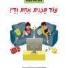 עוד תוכנית אחת ודי
