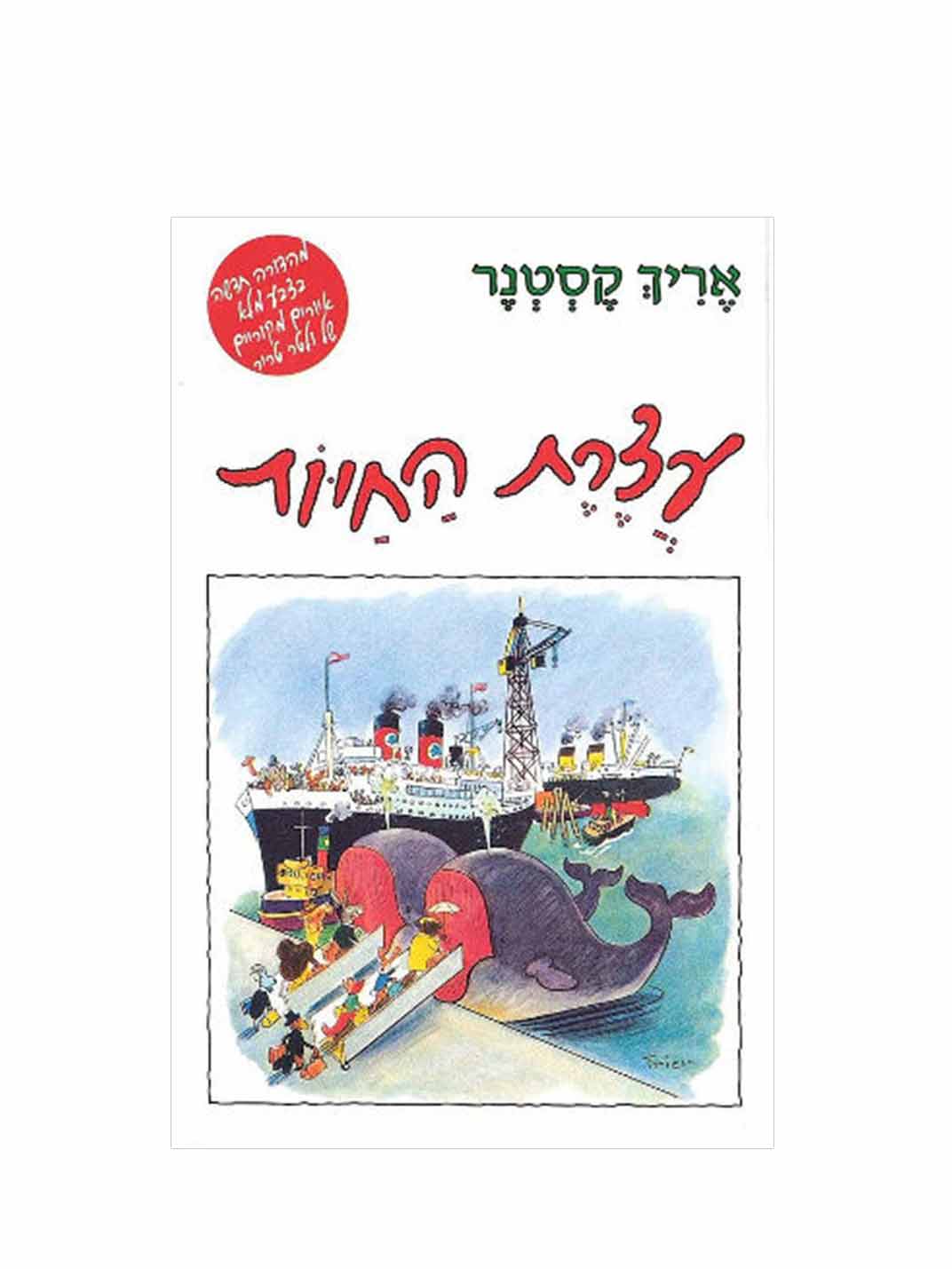 עצרת החיות