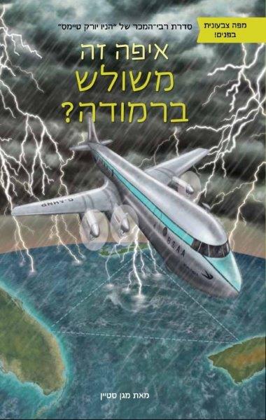 איפה זה משולש ברמודה?