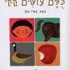 כולם עושים קקי
