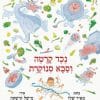 נכד קרטה וסבא סנוקרת