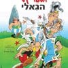 אסטריקס הגאלי