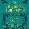 הפשעים של גרינדלוולד חיות הפלא התשריט המקורי