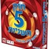 חוק 5 השניות