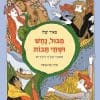 מבול נחש ושתי תבות