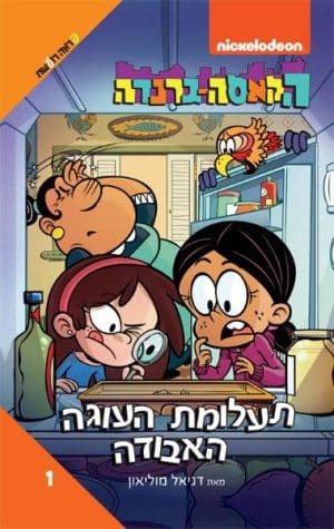 הקאסה גראנדה 1