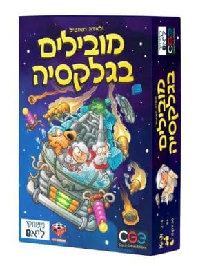 מובילים בגלקסיה