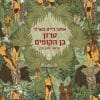 טרזן בן הקופים