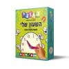 השעון שלי – גאוני