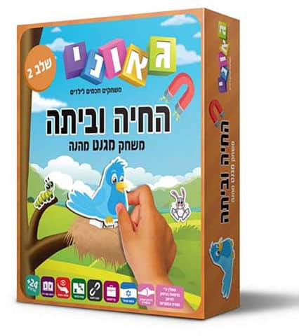 החיה וביתה 2