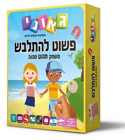 פשוט להתלבש