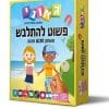 פשוט להתלבש – גאוני