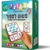 פשוט לספור