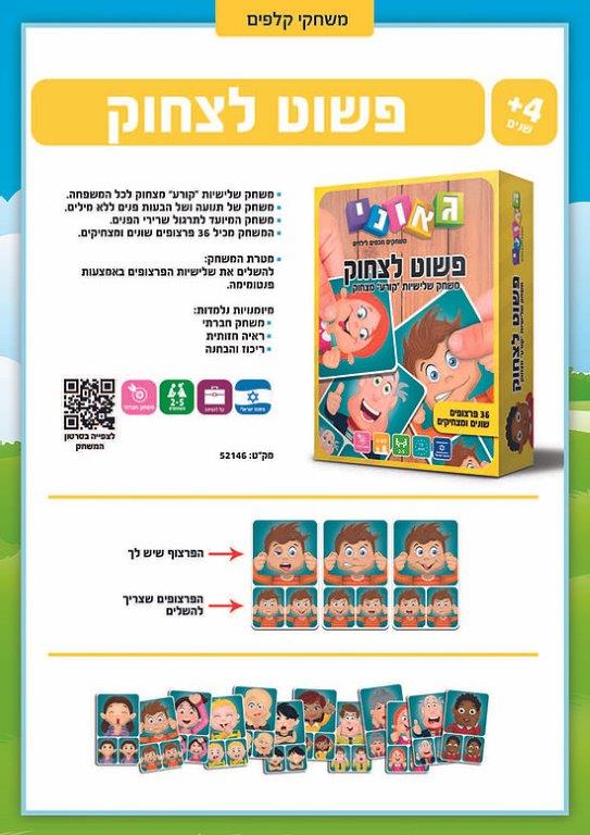 פשוט לצחוק פנים