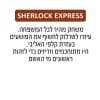 שרלוק אקספרס (Sherlock Express)