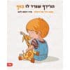 הג'ירף שגרד לו באף