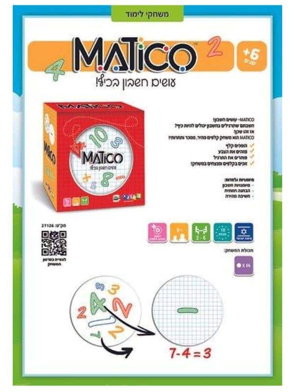 מאטיקו (matico) גאוני