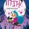אנה קדברה 1