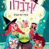 אנה קדברה 2