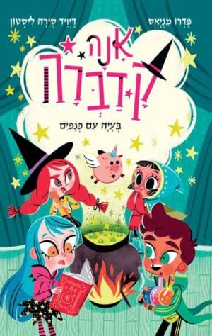 אנה קדברה 2