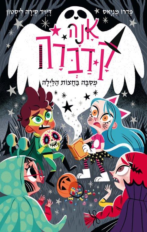 אנה קדברה 4